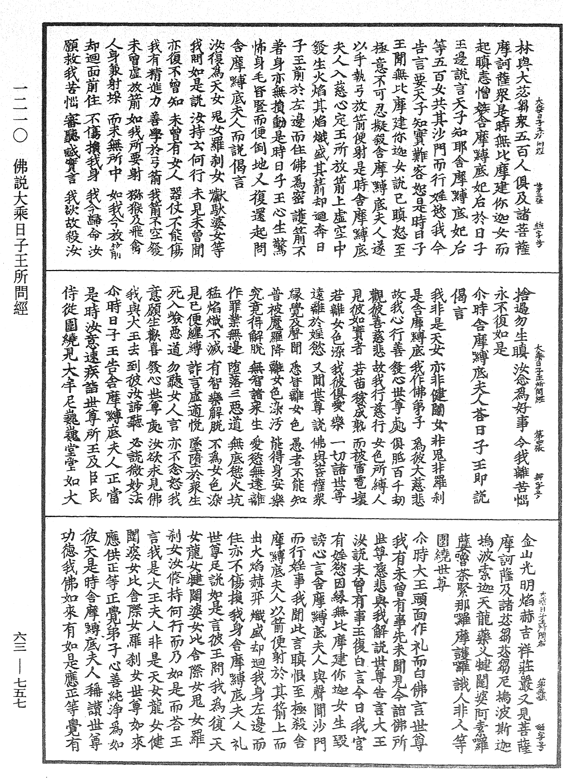 File:《中華大藏經》 第63冊 第0757頁.png