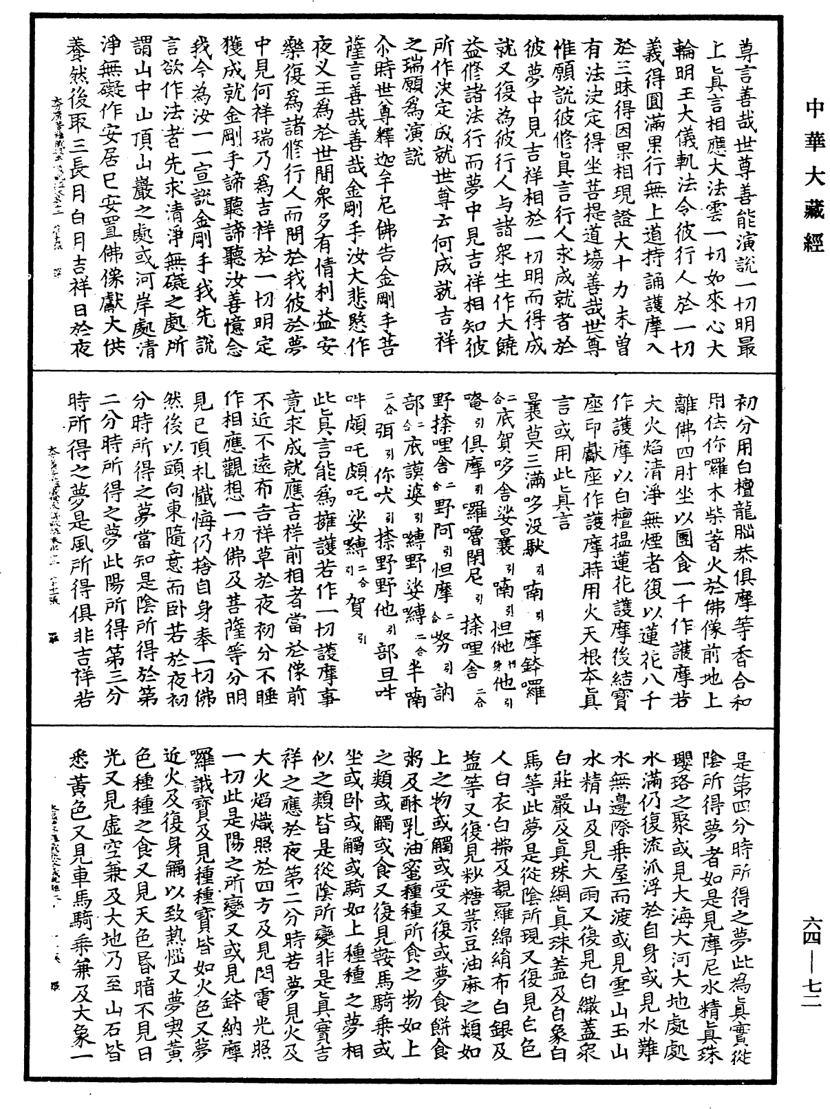 File:《中華大藏經》 第64冊 第0072頁.png
