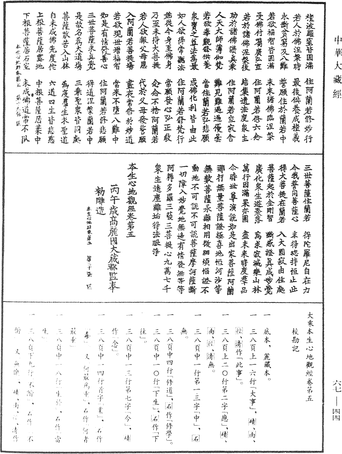 File:《中華大藏經》 第67冊 第044頁.png