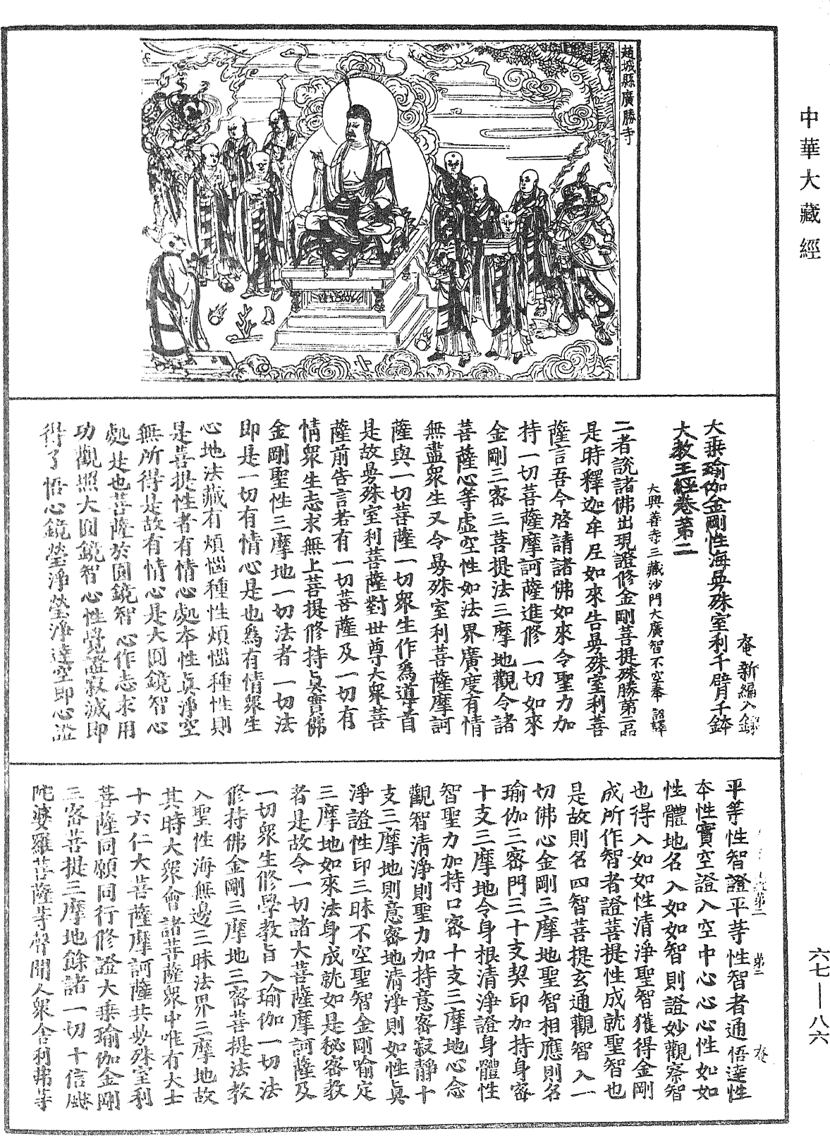 File:《中華大藏經》 第67冊 第086頁.png
