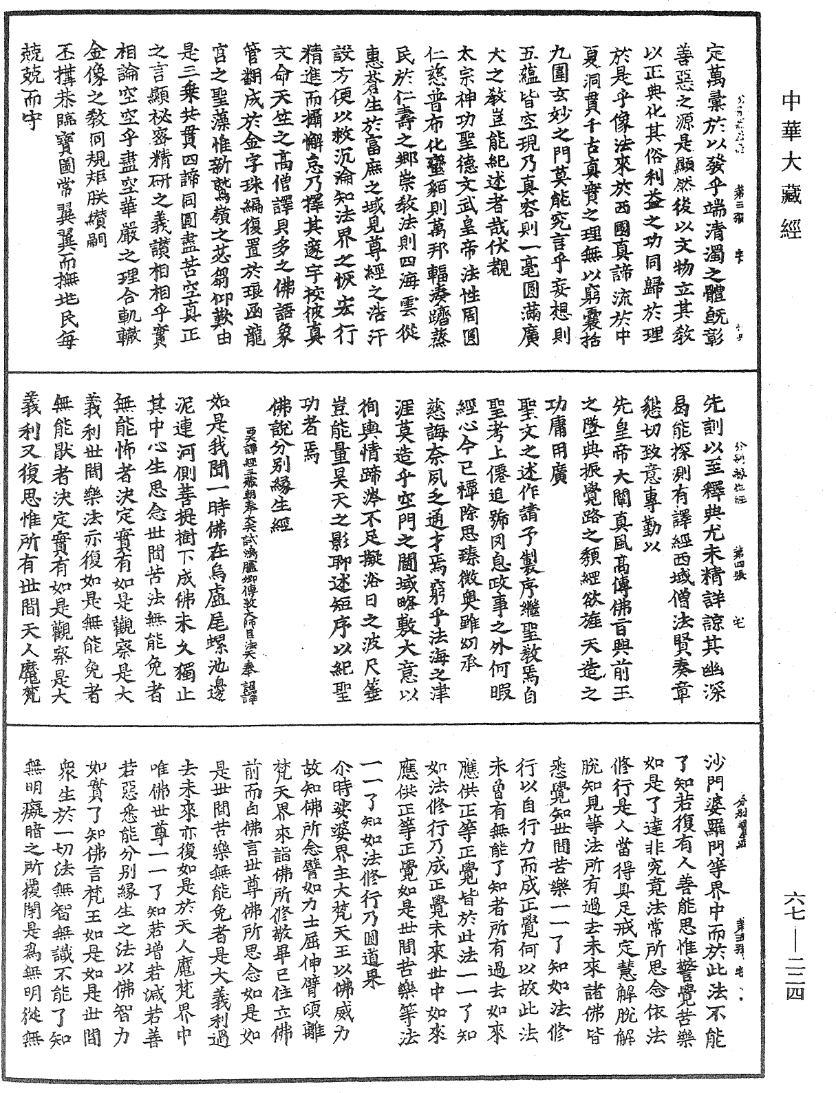 File:《中華大藏經》 第67冊 第224頁.png