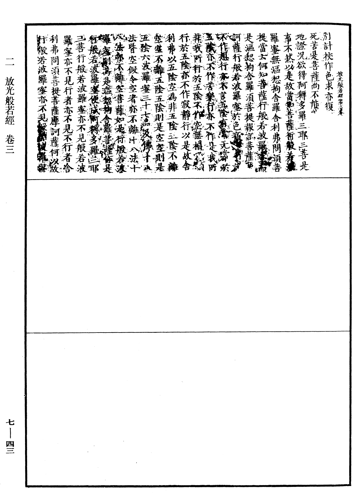 File:《中華大藏經》 第7冊 第0043頁.png