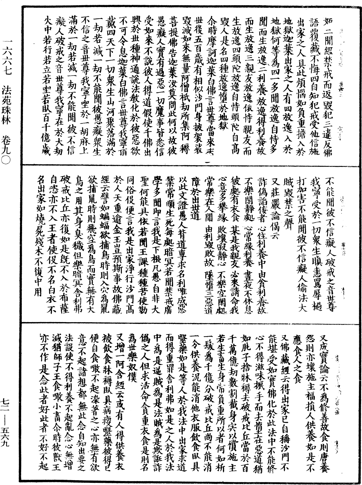 File:《中華大藏經》 第72冊 第569頁.png