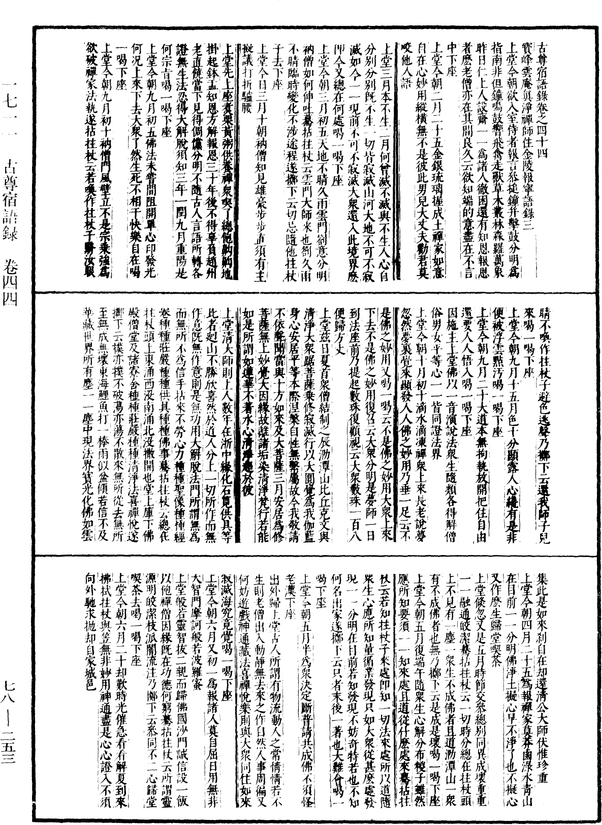 File:《中華大藏經》 第78冊 第0253頁.png