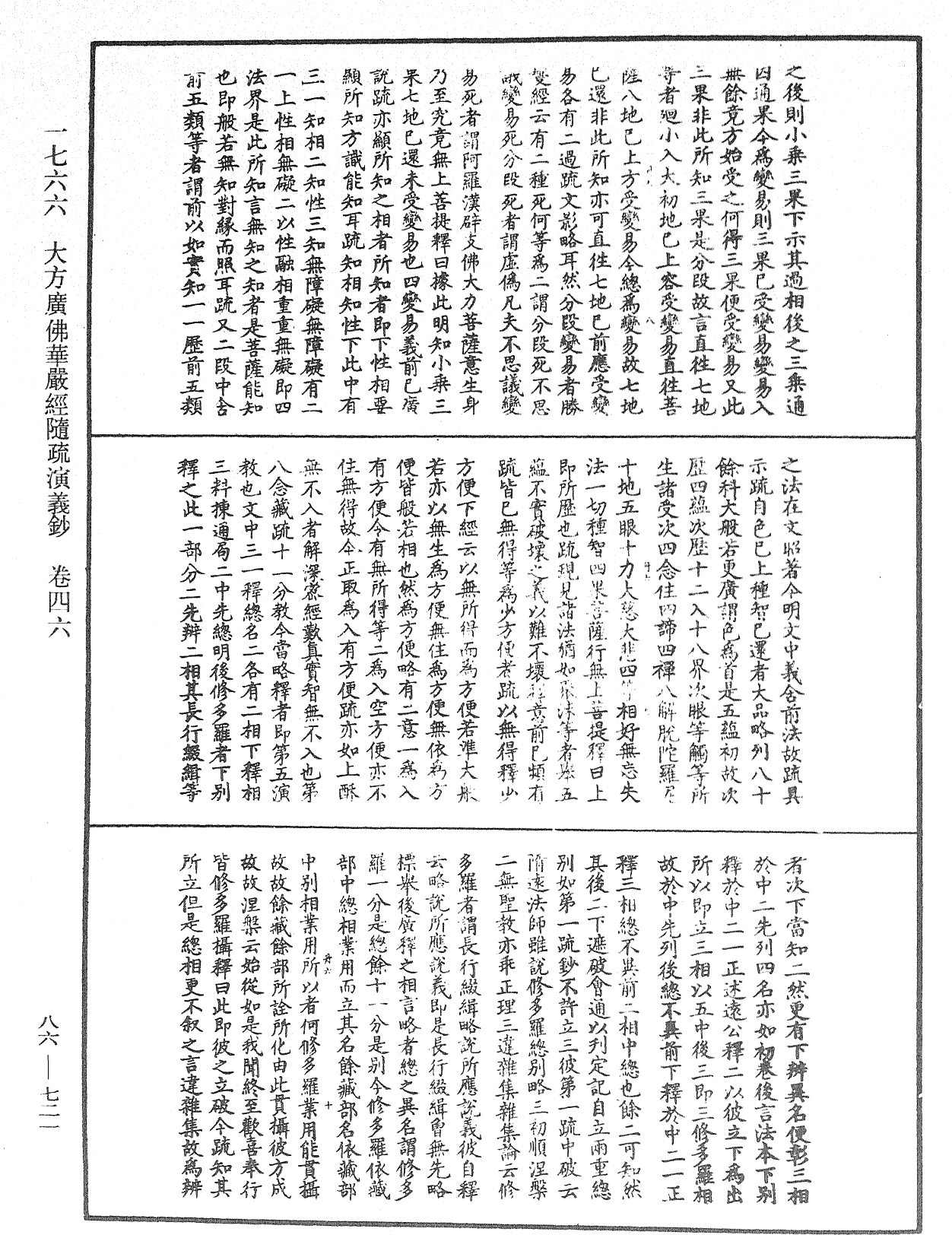 File:《中華大藏經》 第86冊 第0721頁.png