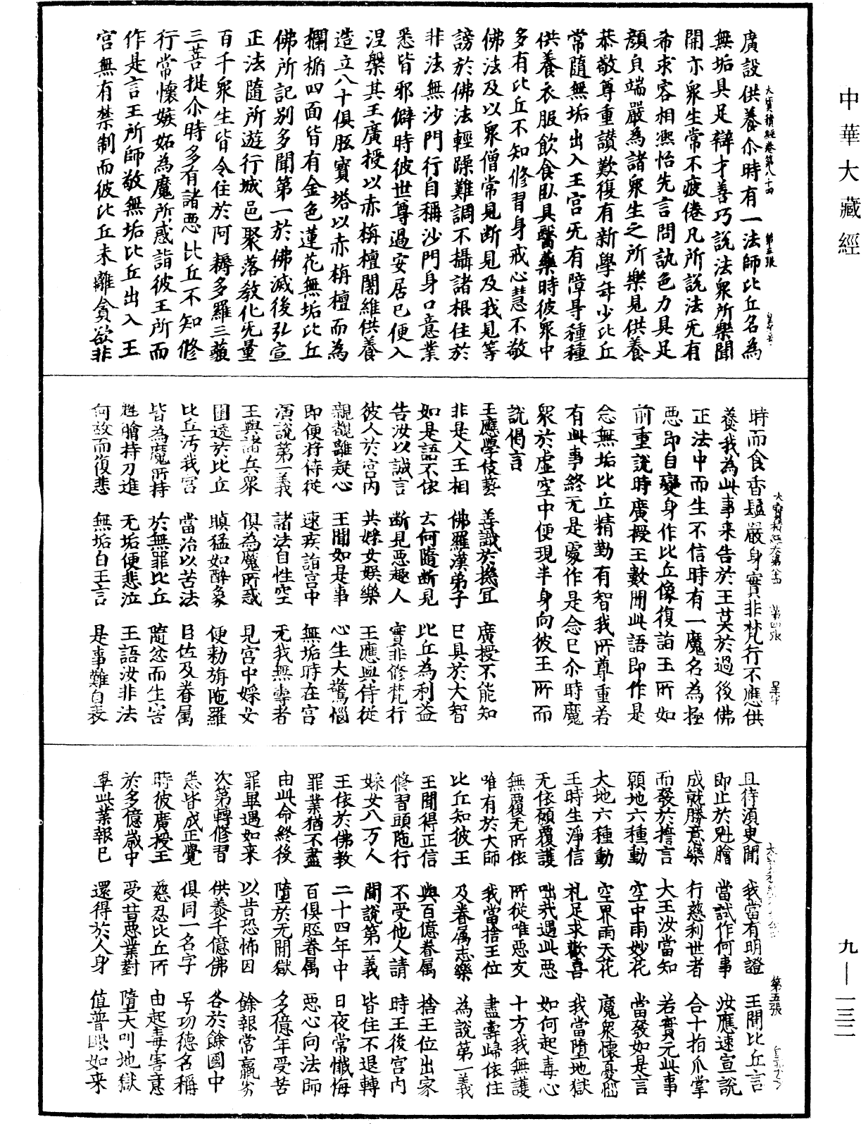 File:《中華大藏經》 第9冊 第0132頁.png