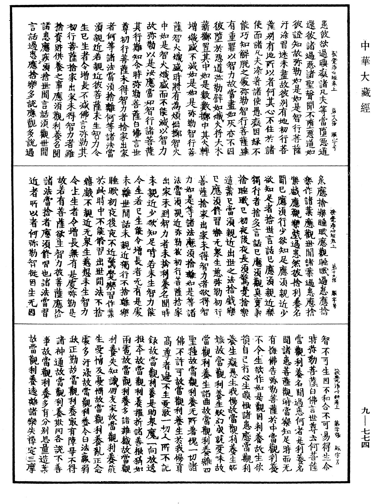 File:《中華大藏經》 第9冊 第0774頁.png