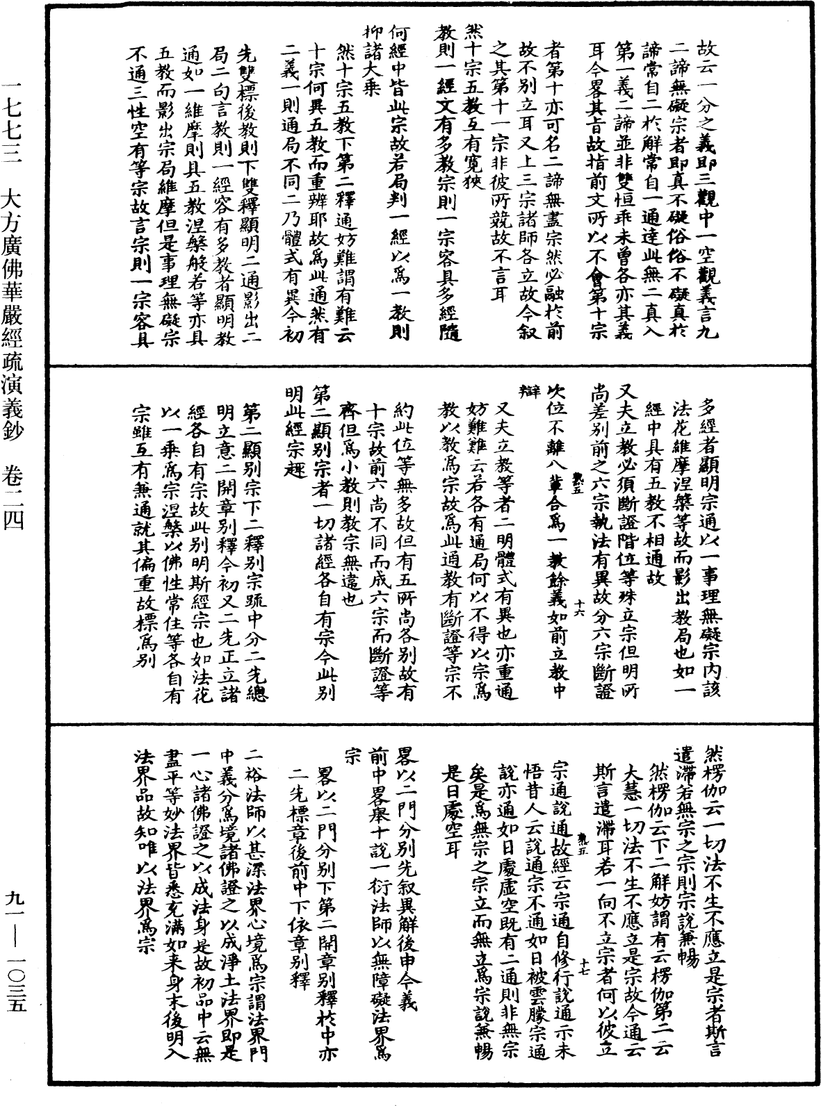 File:《中華大藏經》 第91冊 第1035頁.png
