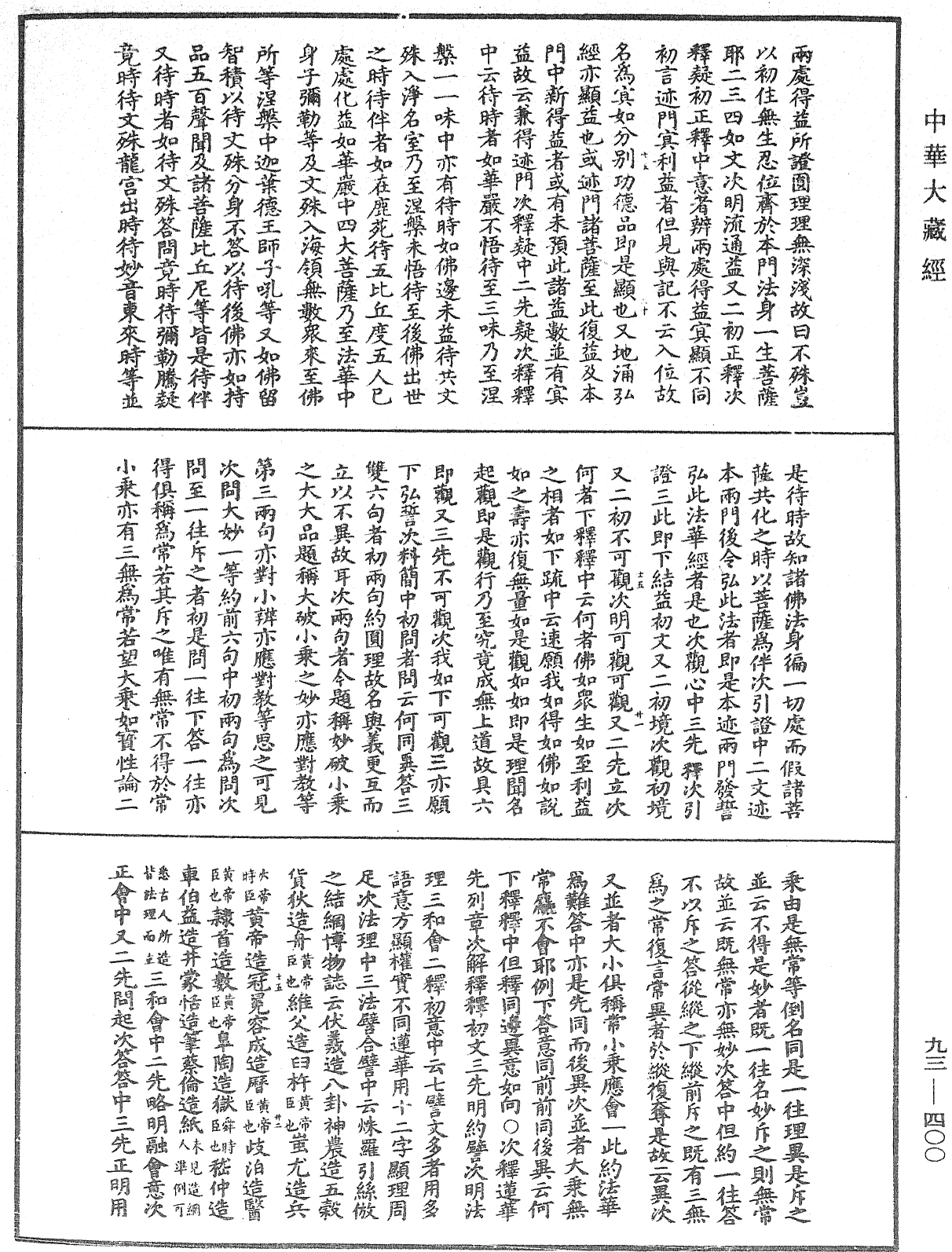 File:《中華大藏經》 第93冊 第400頁.png
