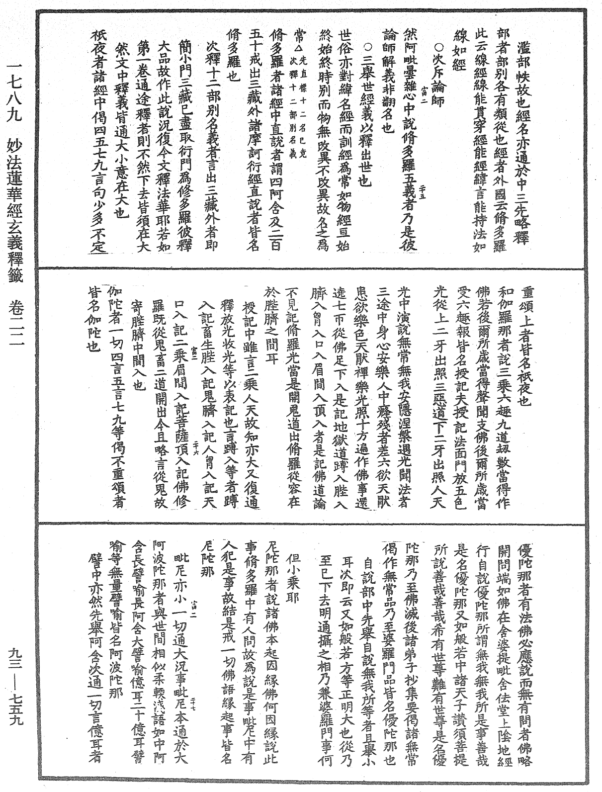 File:《中華大藏經》 第93冊 第759頁.png