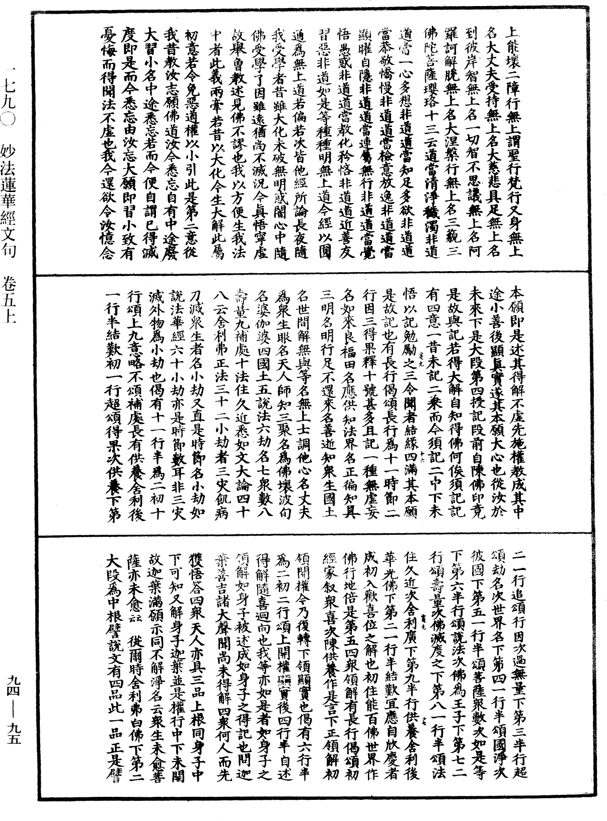 妙法莲华经文句《中华大藏经》_第94册_第095页