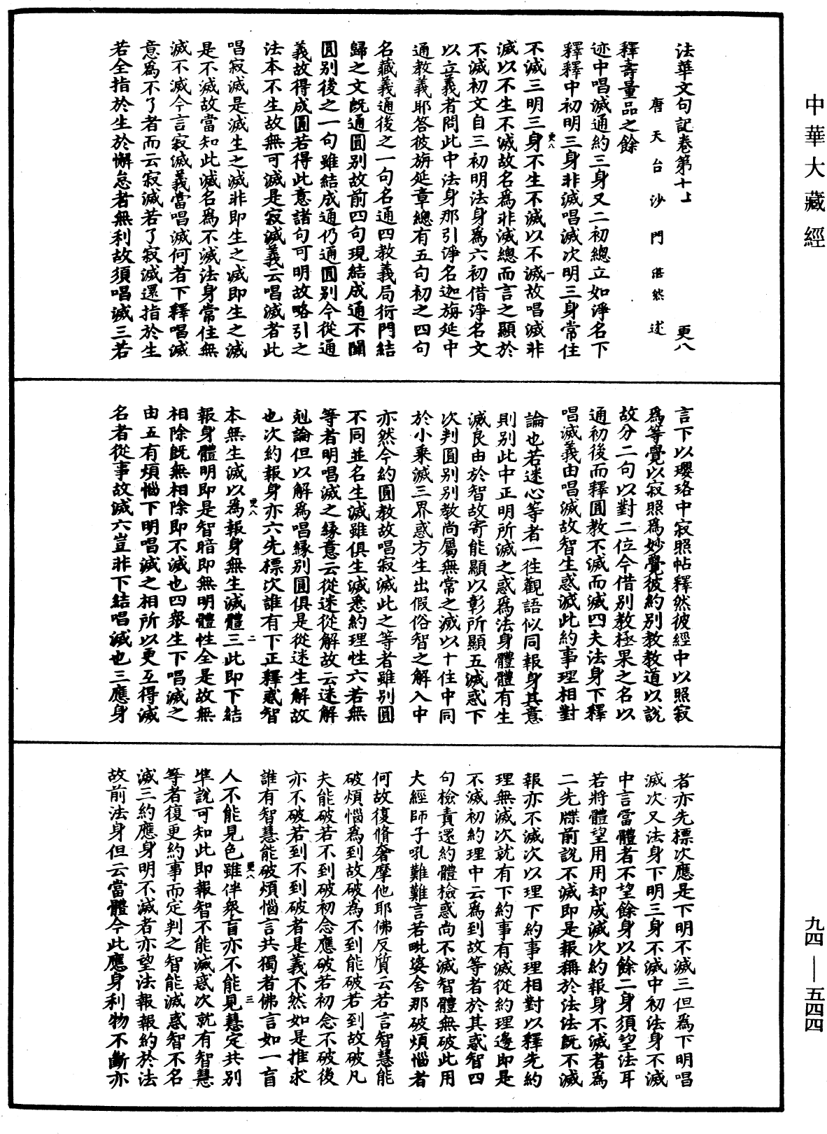 File:《中華大藏經》 第94冊 第544頁.png