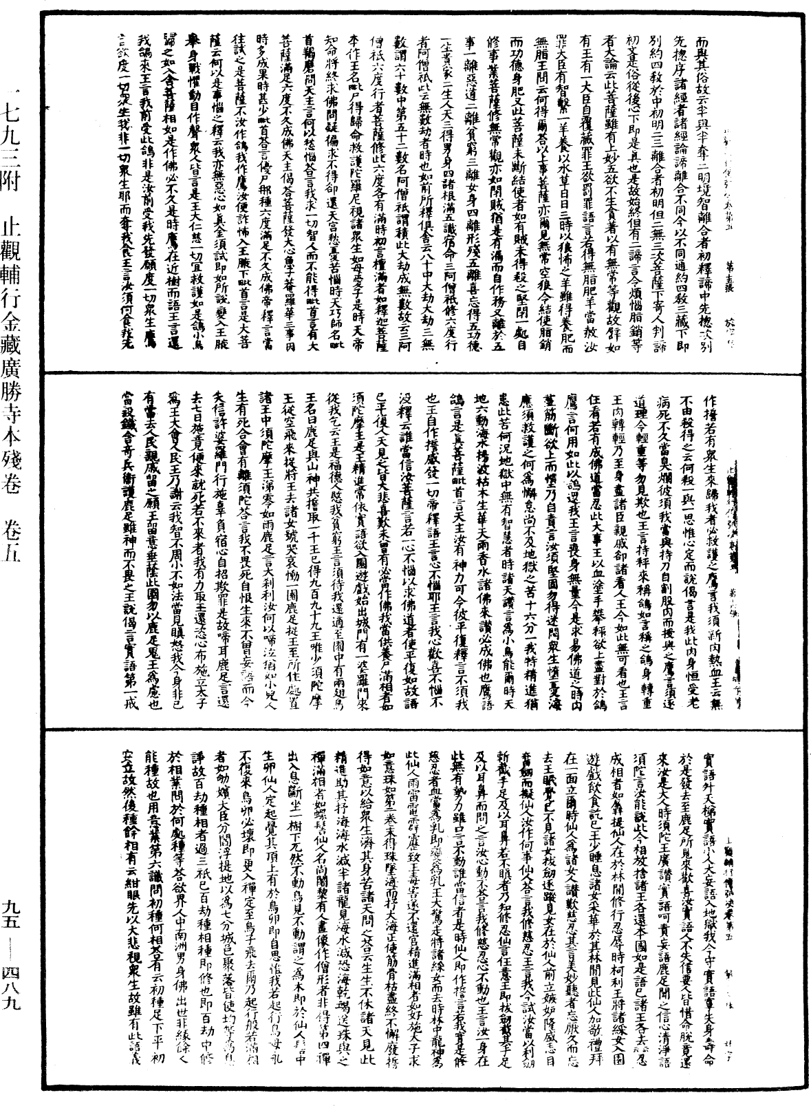 File:《中華大藏經》 第95冊 第489頁.png