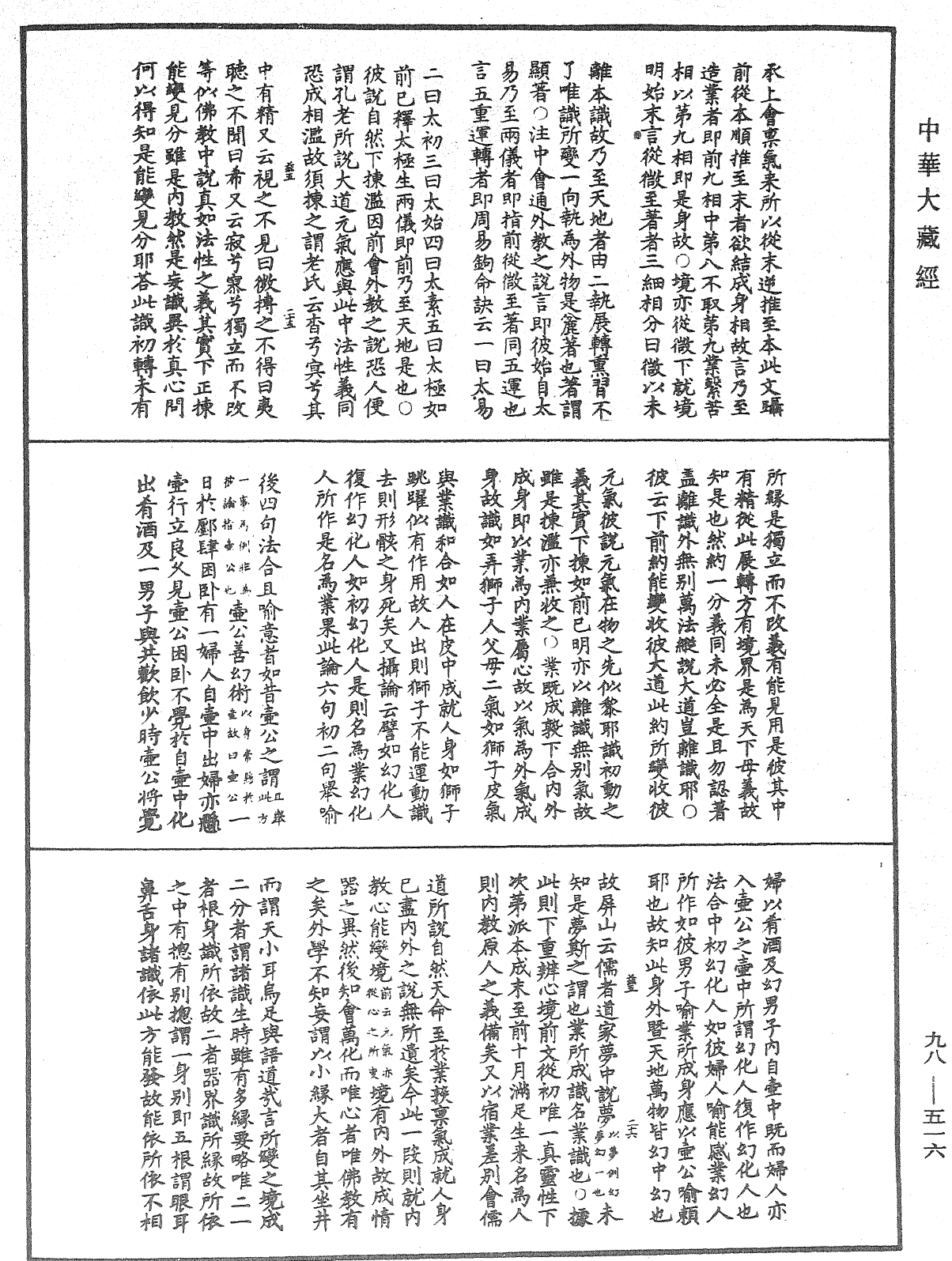 華嚴原人論解《中華大藏經》_第98冊_第516頁