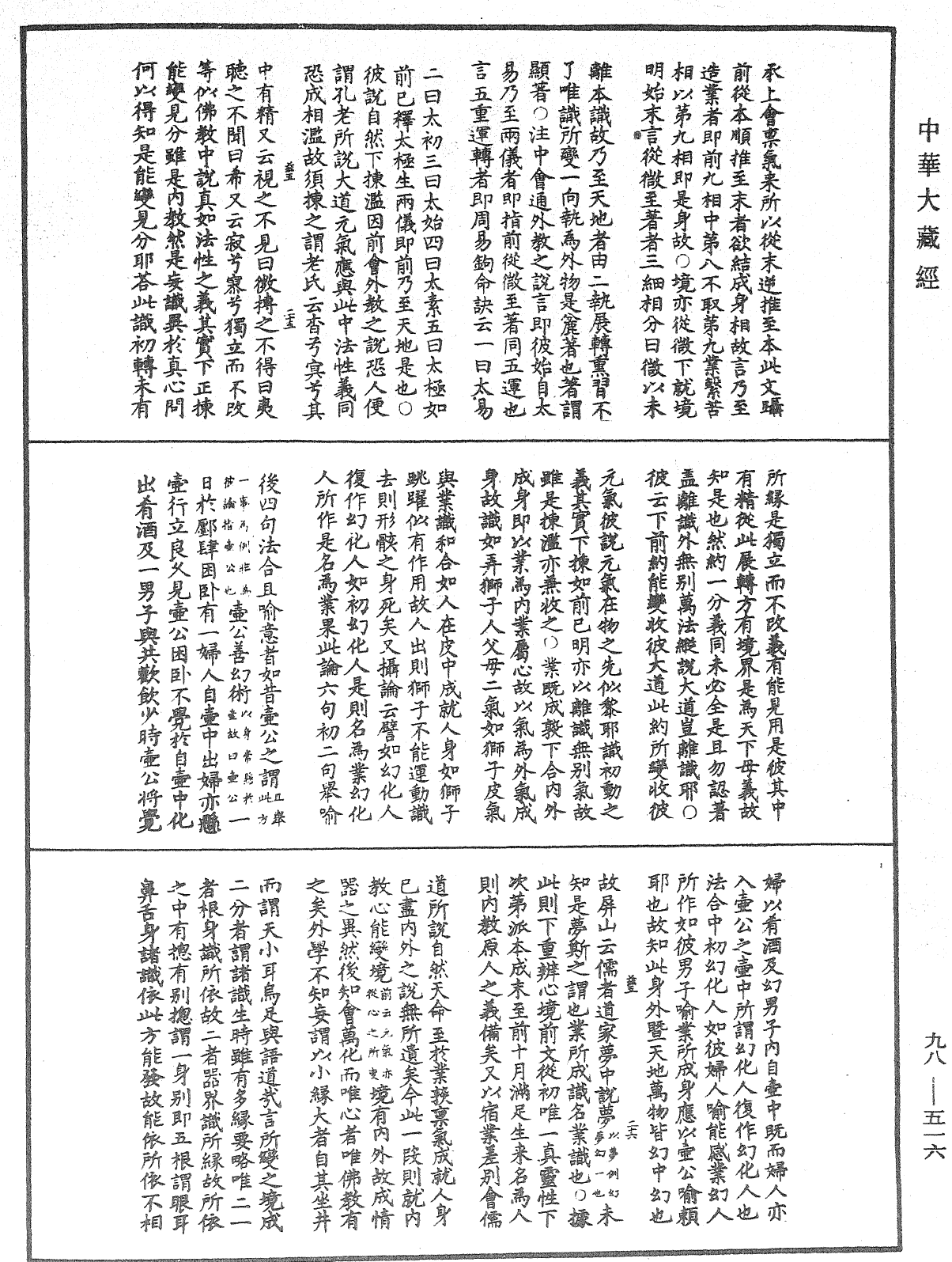 File:《中華大藏經》 第98冊 第516頁.png