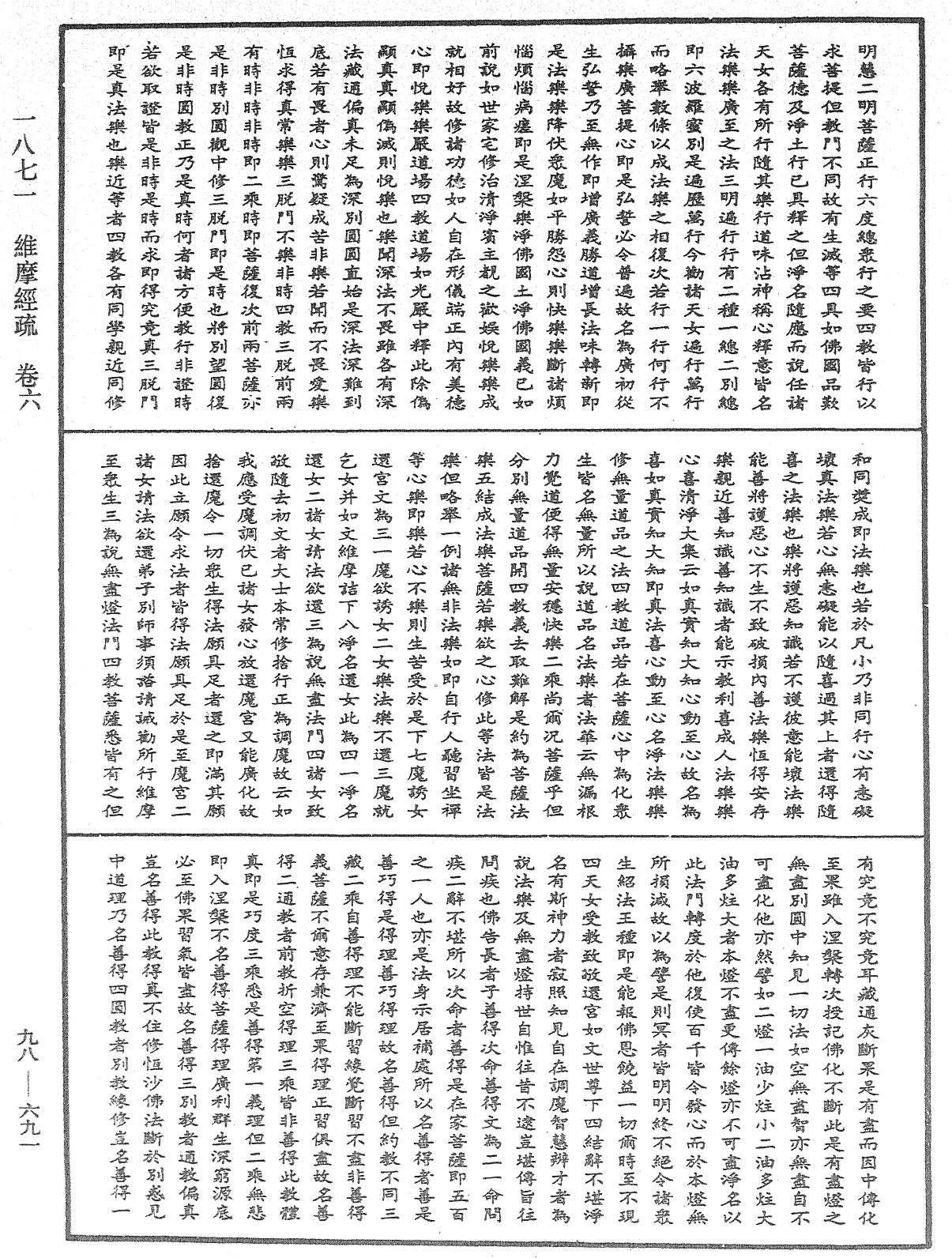 File:《中華大藏經》 第98冊 第691頁.png