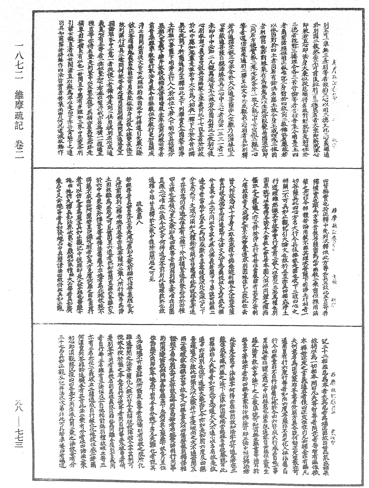 File:《中華大藏經》 第98冊 第773頁.png