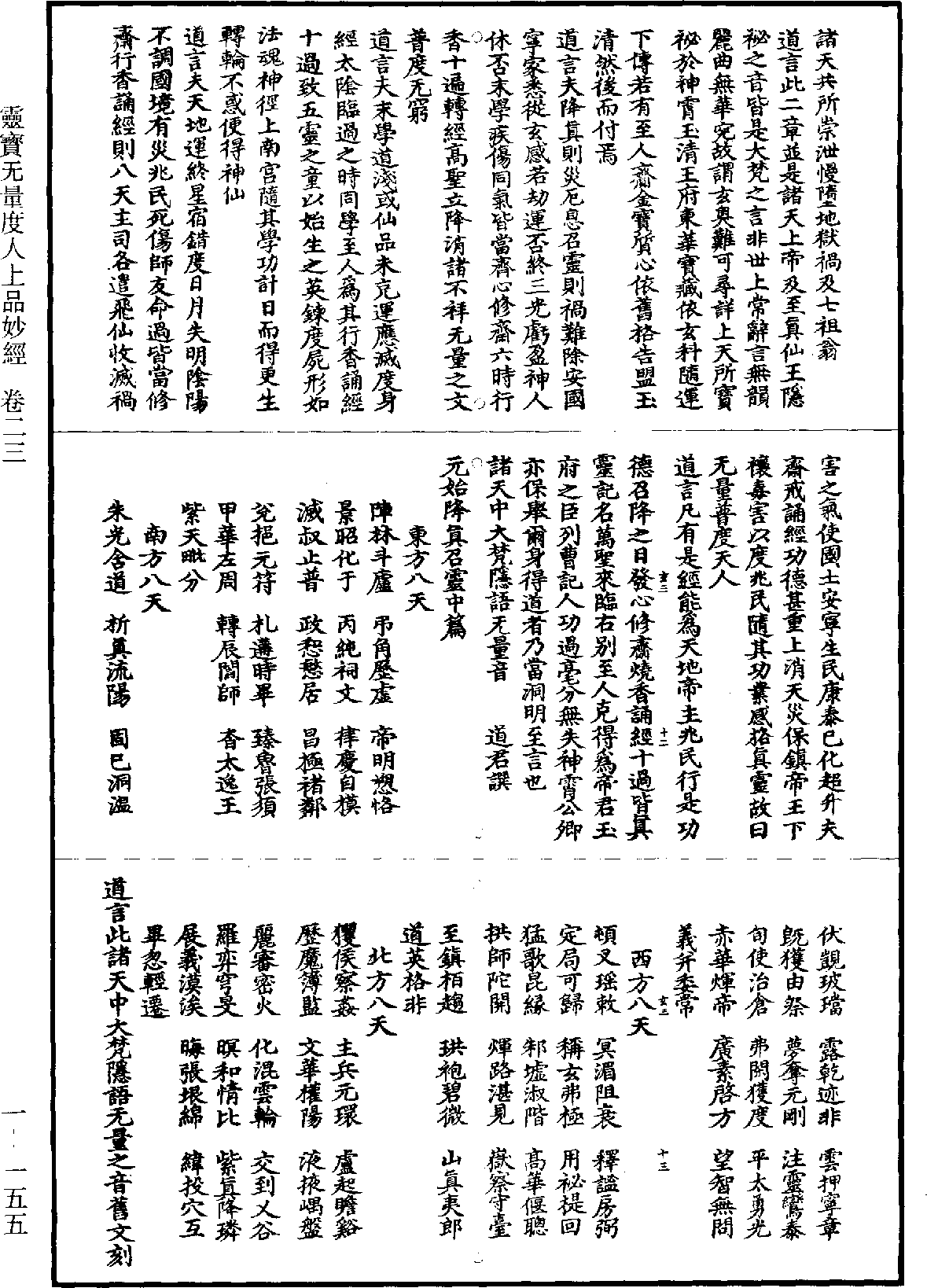 File:《道藏》第1冊 第155頁.png