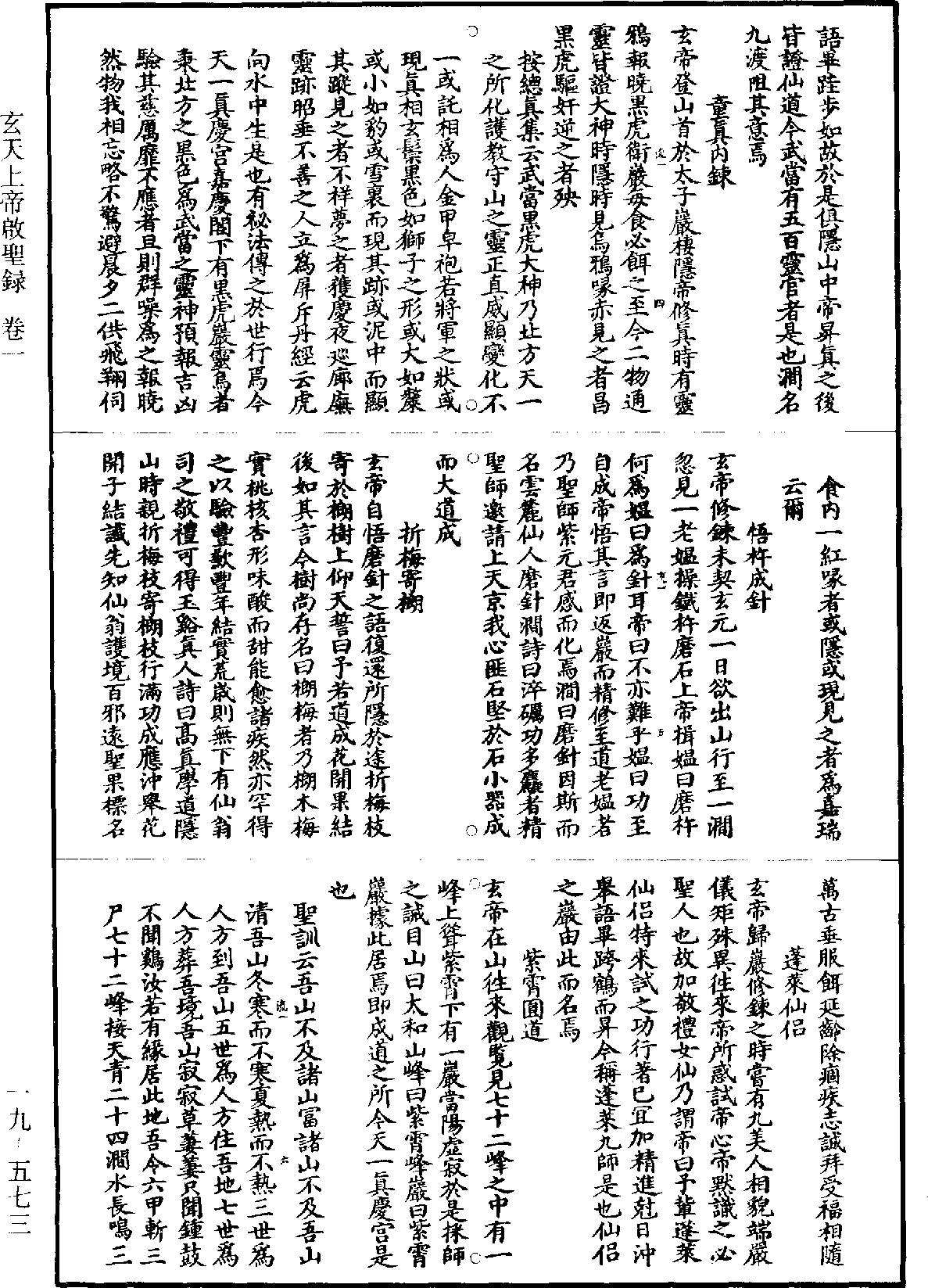 File:《道藏》第19冊 第573頁.png