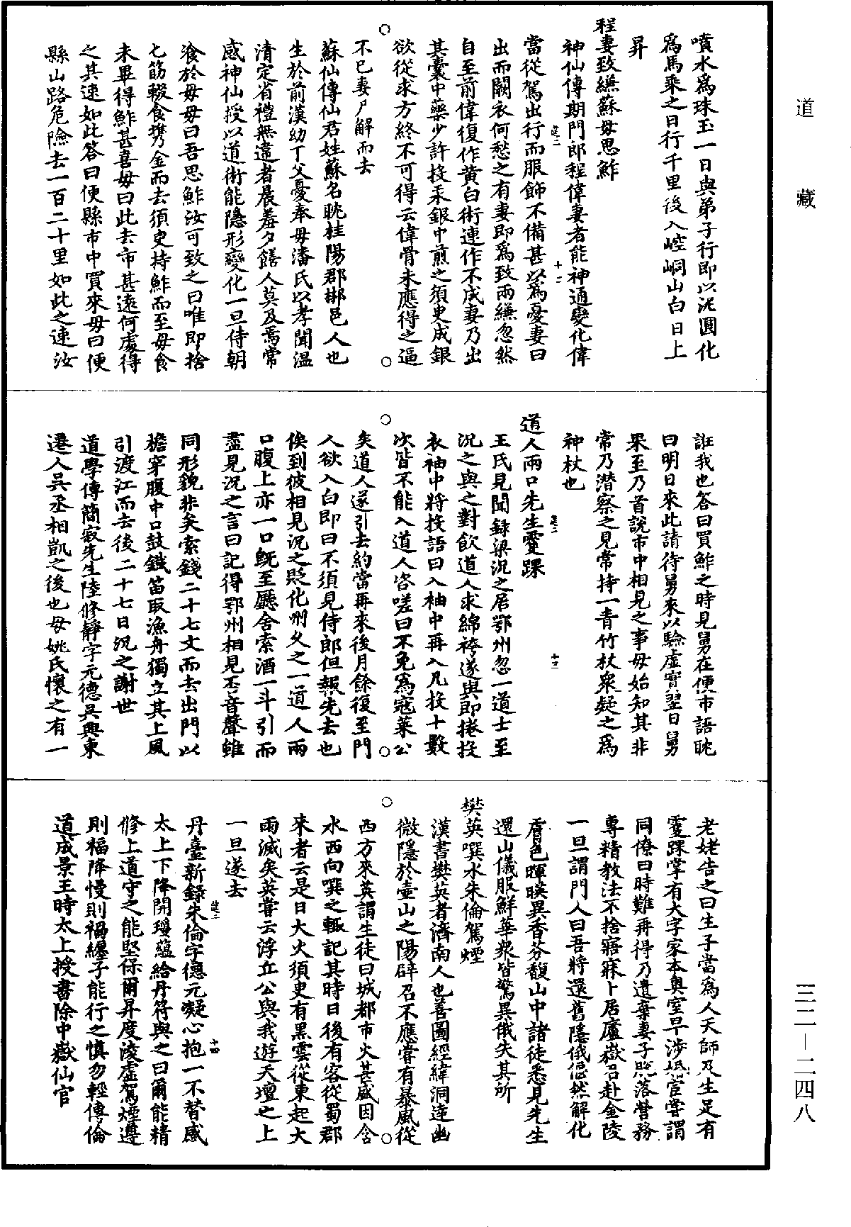 三洞群仙錄《道藏》第32冊_第248頁