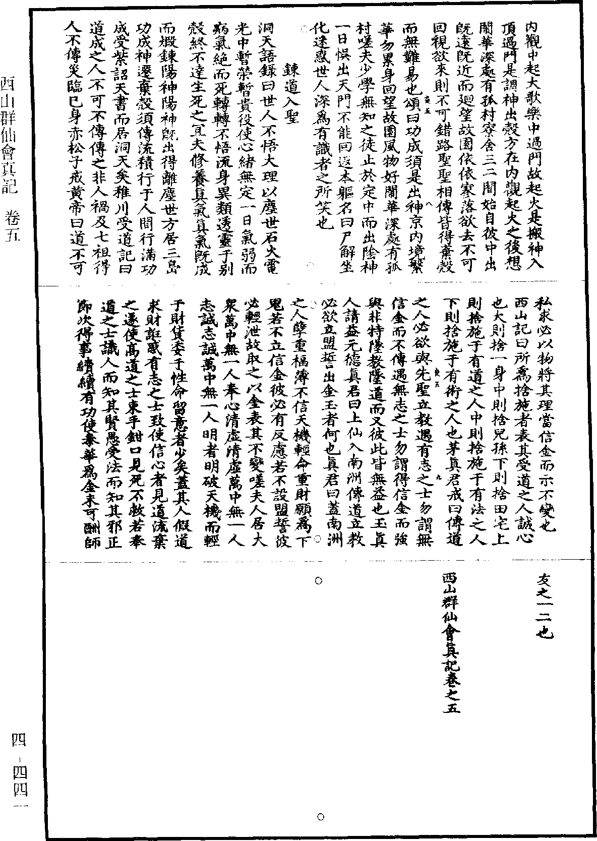 西山群仙會真記《道藏》第4冊_第0441頁