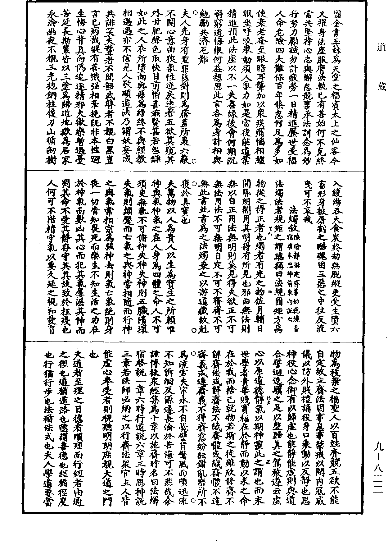 洞玄灵宝斋说光烛戒罚灯祝愿仪《道藏》第9册_第822页