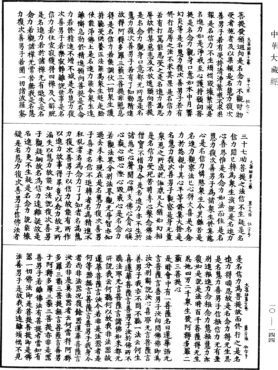 File:《中華大藏經》 第10冊 第144頁.png