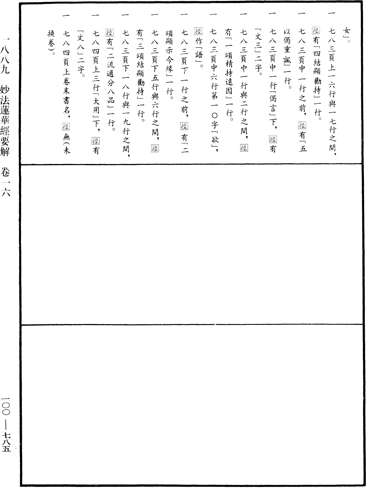 File:《中華大藏經》 第100冊 第785頁.png