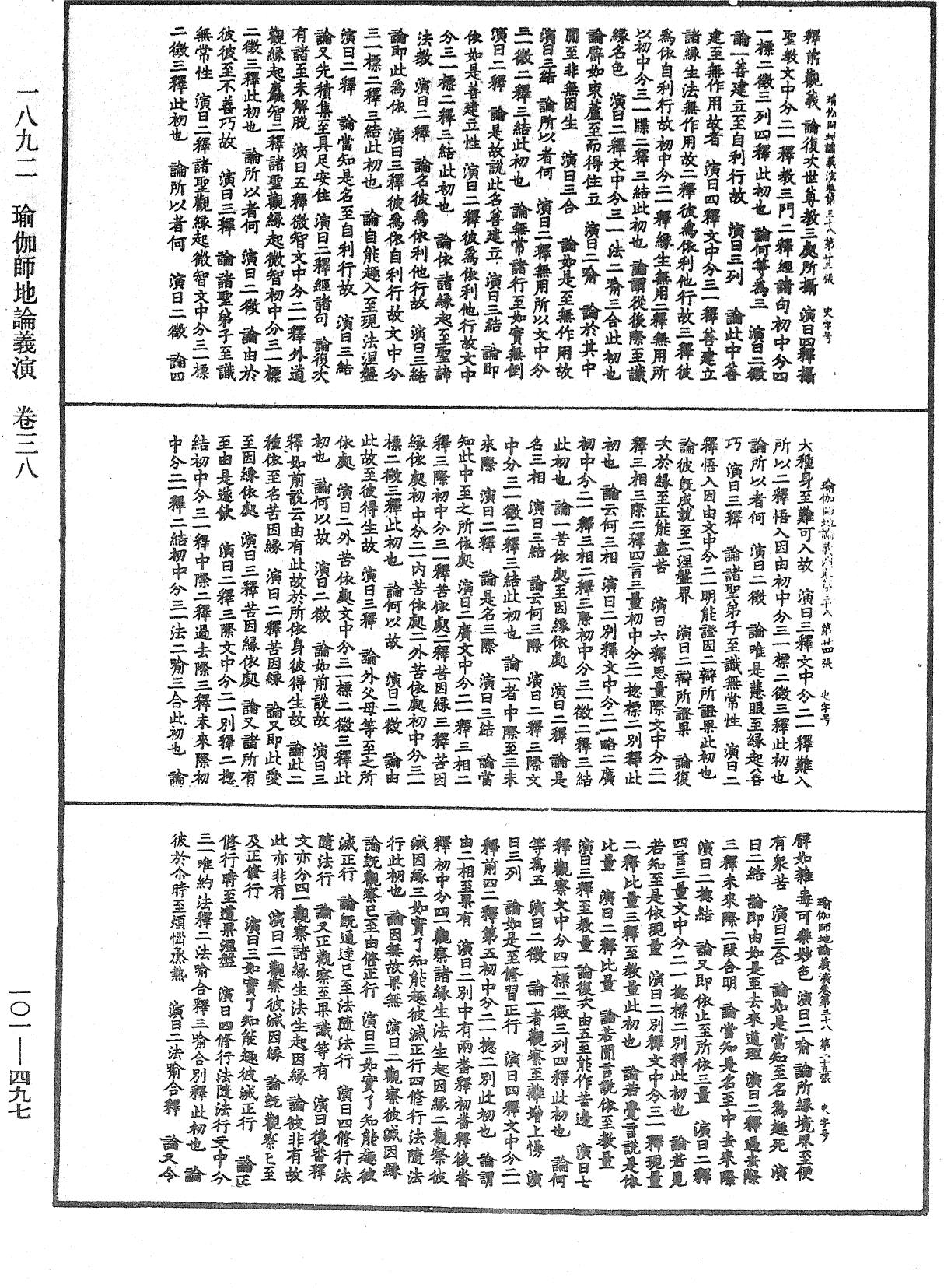 File:《中華大藏經》 第101冊 第497頁.png