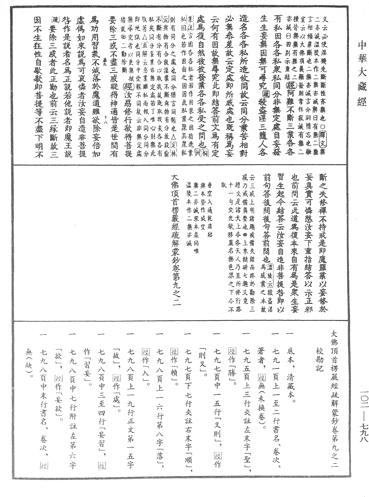 File:《中華大藏經》 第102冊 第798頁.png