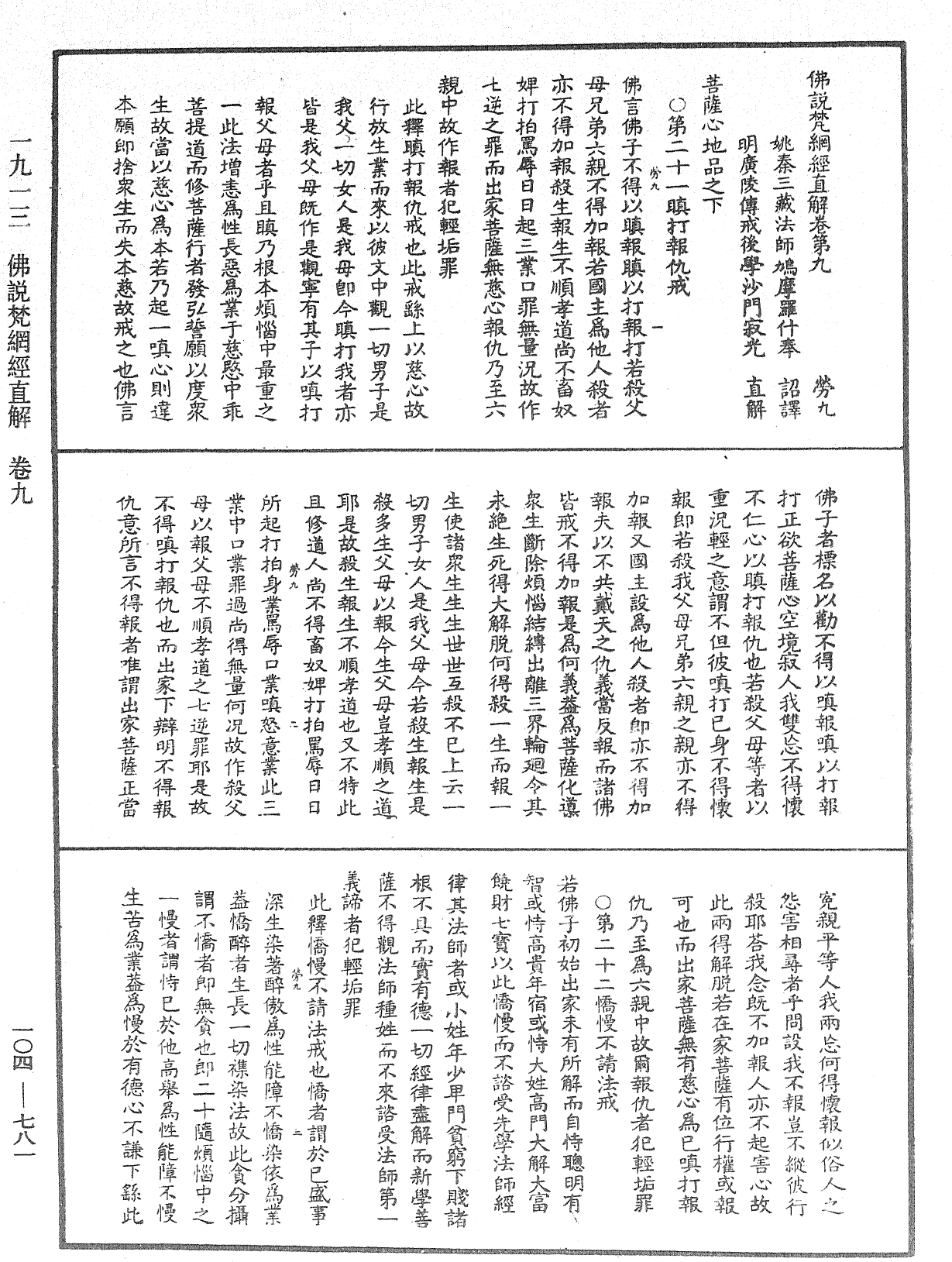 File:《中華大藏經》 第104冊 第781頁.png