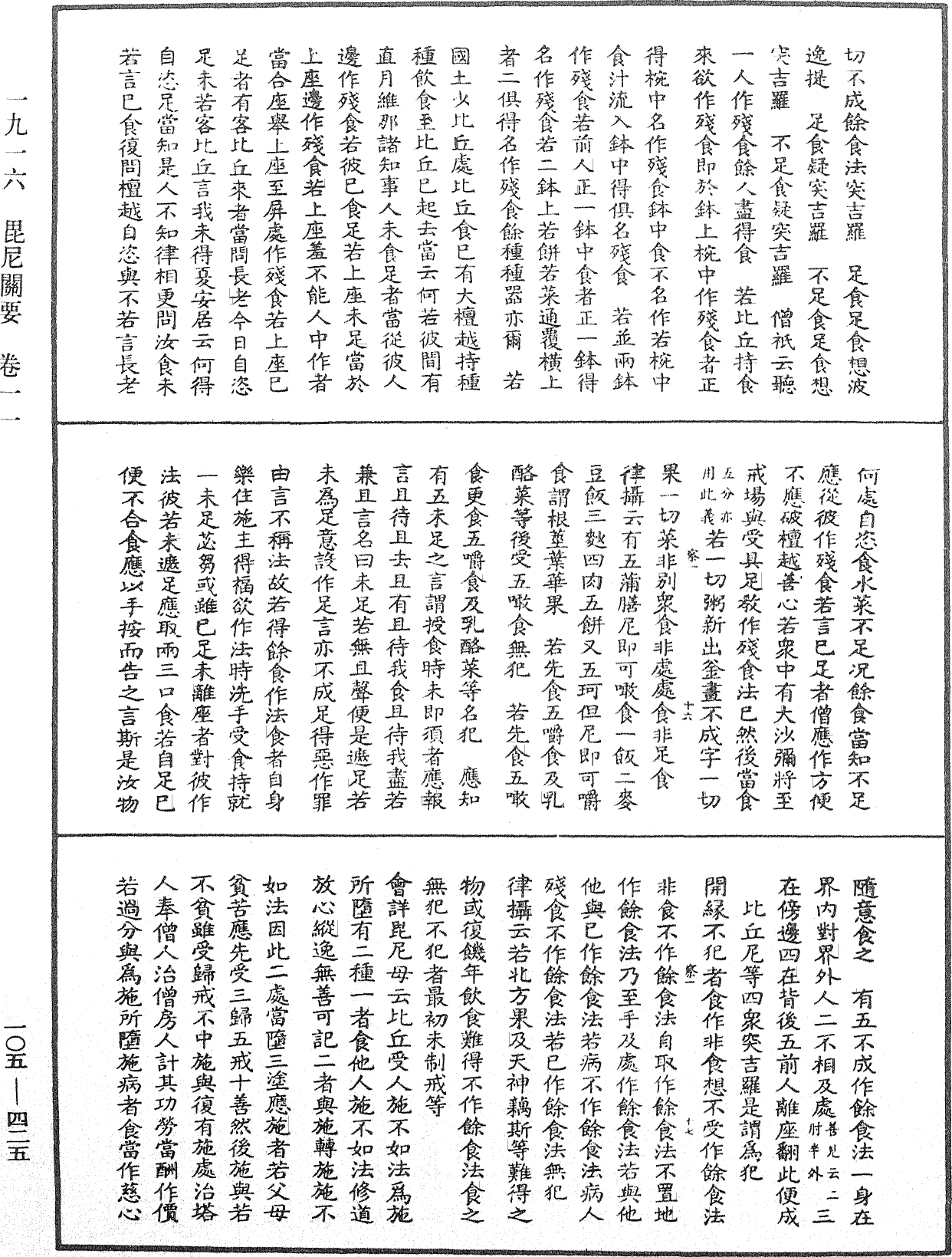 File:《中華大藏經》 第105冊 第425頁.png