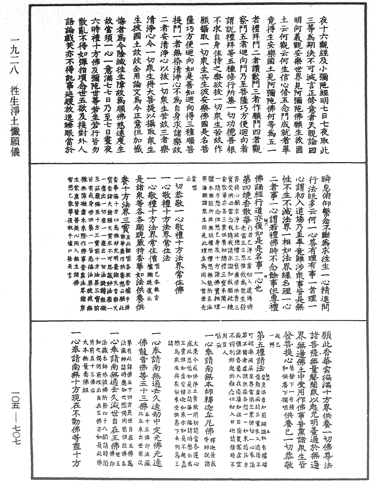 往生淨土懺願儀《中華大藏經》_第105冊_第707頁