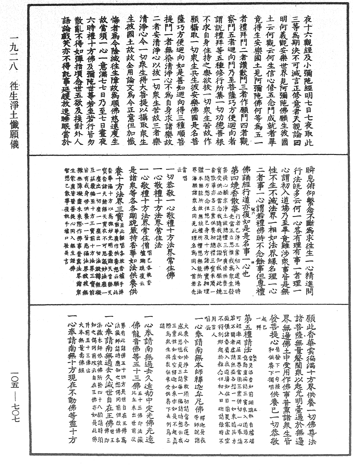 File:《中華大藏經》 第105冊 第707頁.png