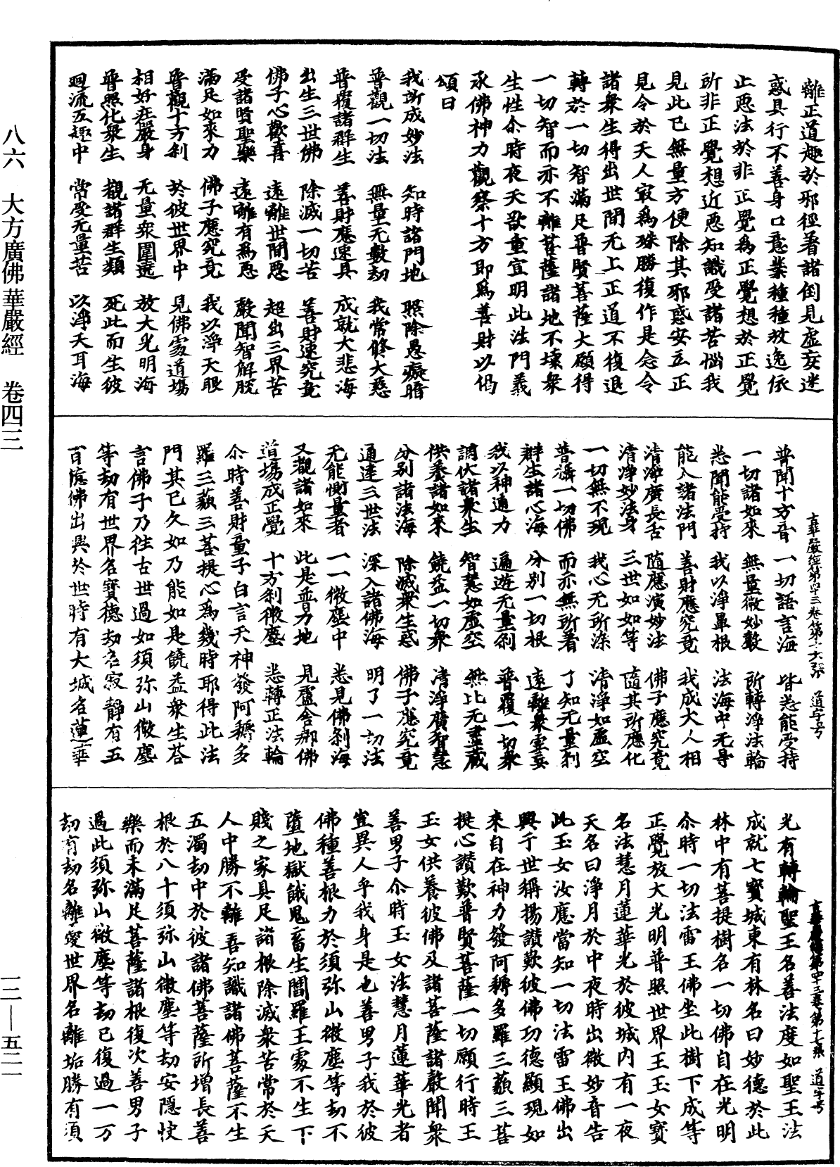 File:《中華大藏經》 第12冊 第521頁.png