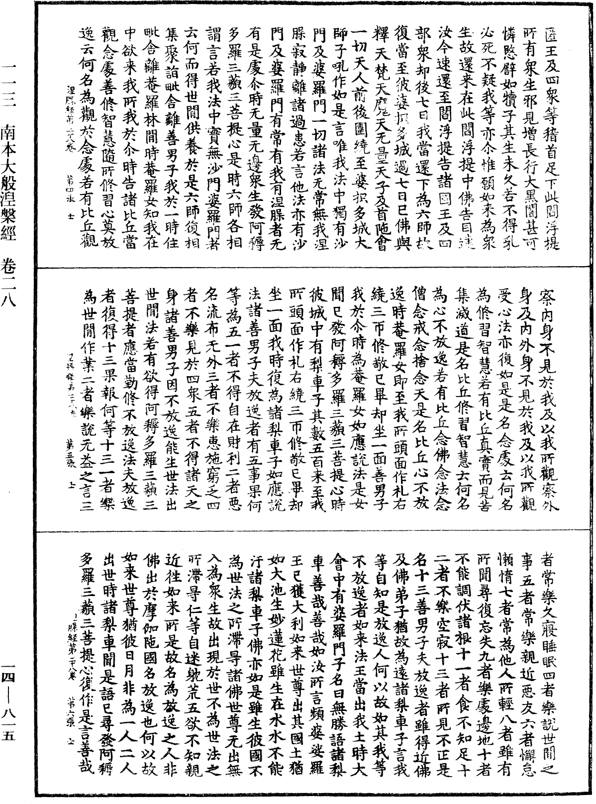 File:《中華大藏經》 第14冊 第815頁.png