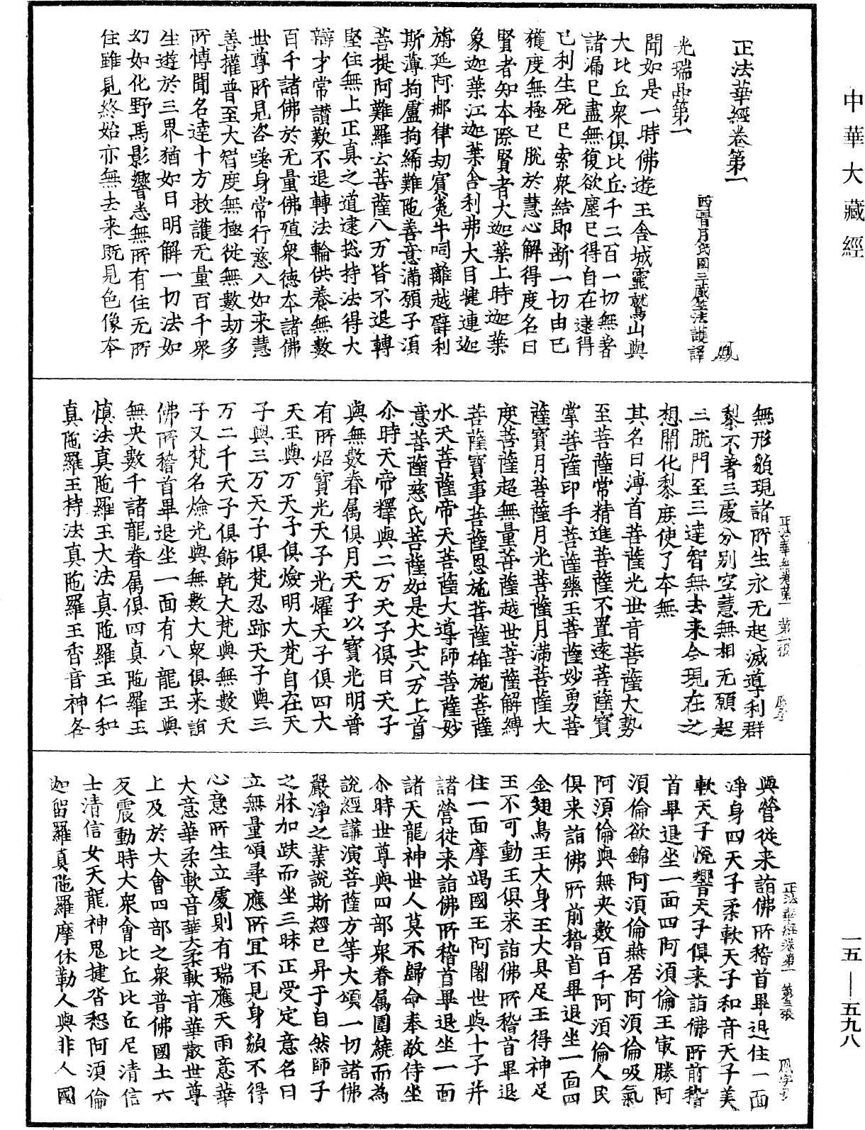 File:《中華大藏經》 第15冊 第598頁.png