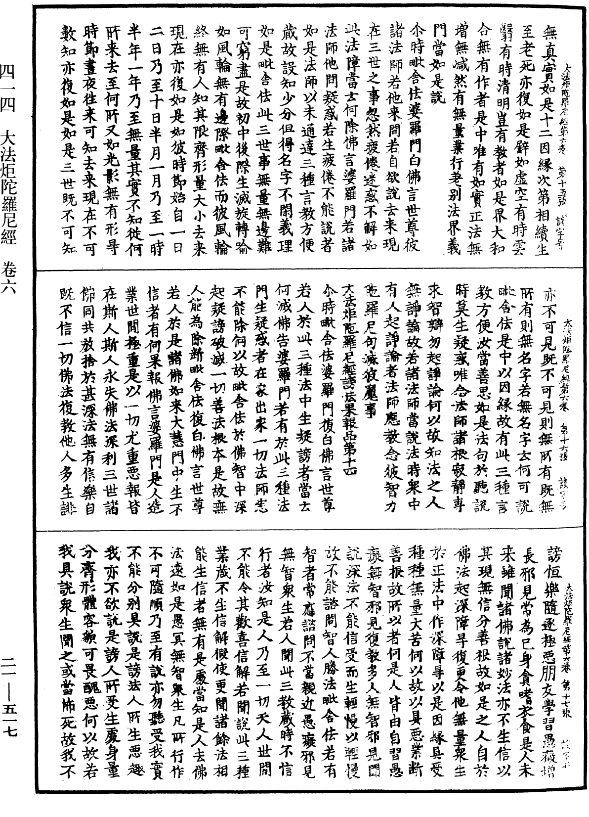 File:《中華大藏經》 第21冊 第517頁.png