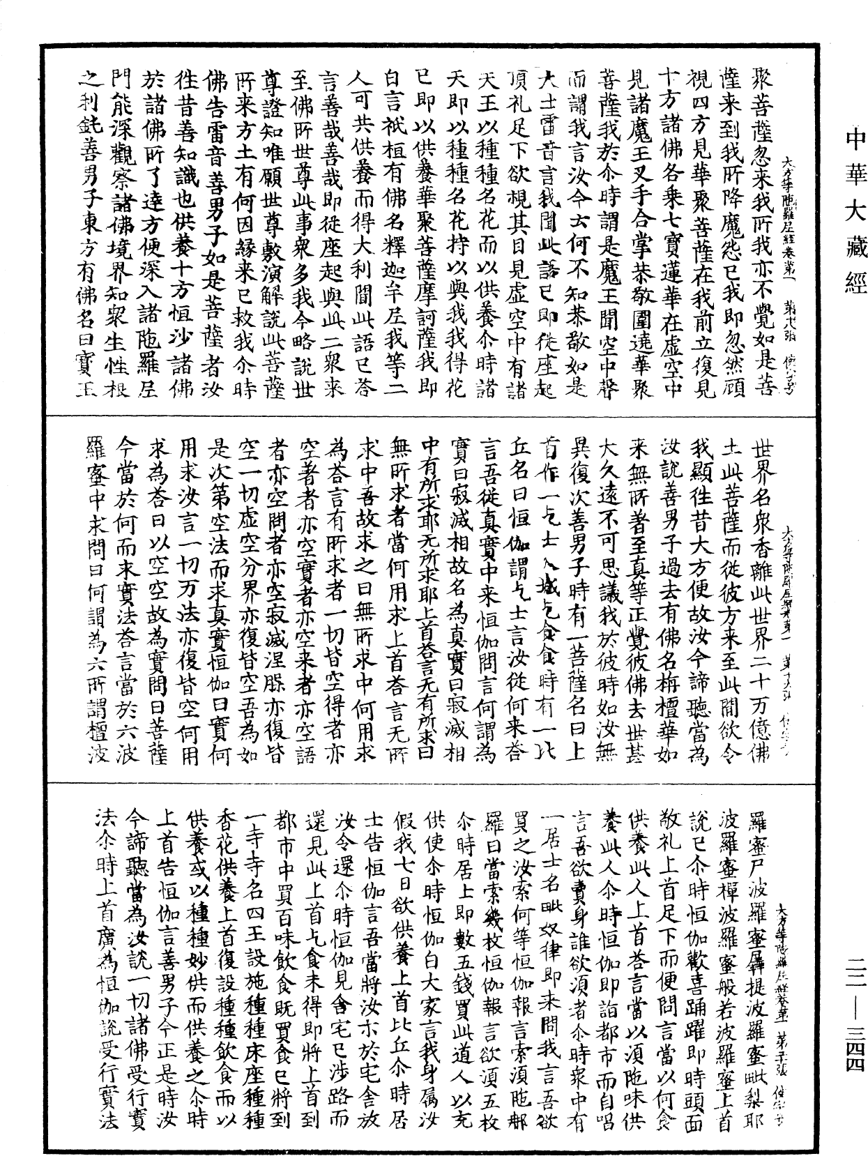 File:《中華大藏經》 第22冊 第344頁.png
