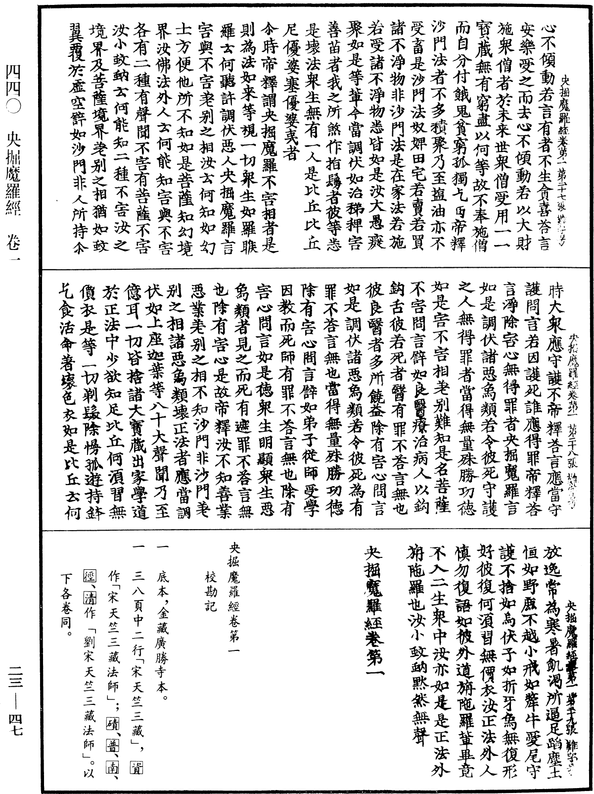 File:《中華大藏經》 第23冊 第047頁.png