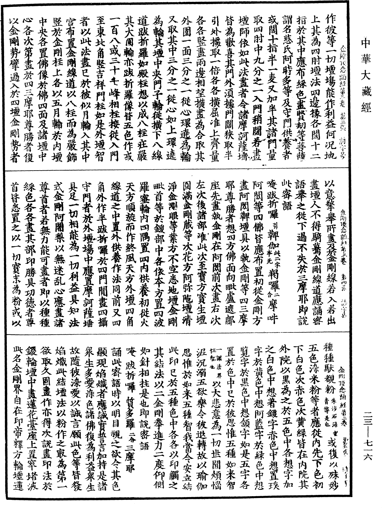 File:《中華大藏經》 第23冊 第716頁.png