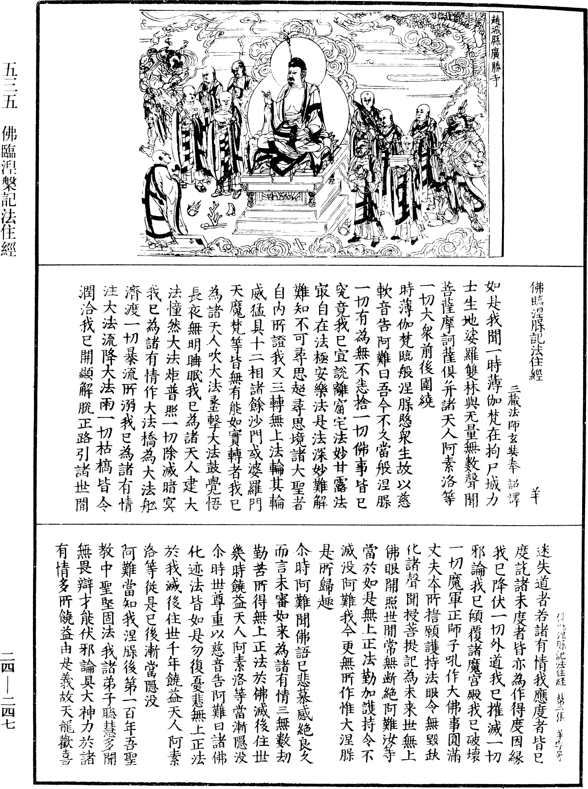 File:《中華大藏經》 第24冊 第247頁.png