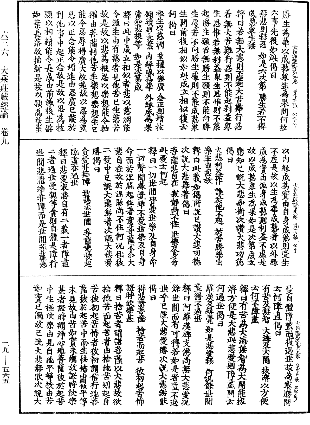File:《中華大藏經》 第29冊 第0565頁.png