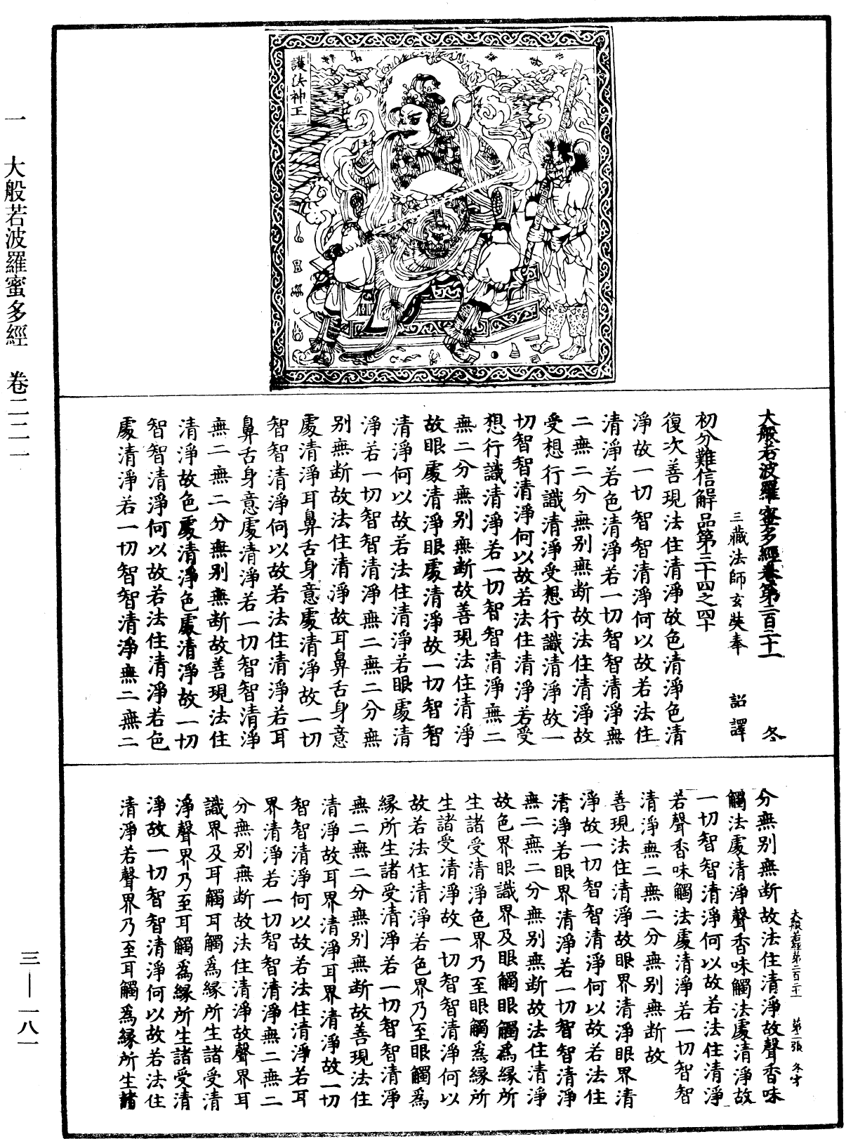 File:《中華大藏經》 第3冊 第181頁.png
