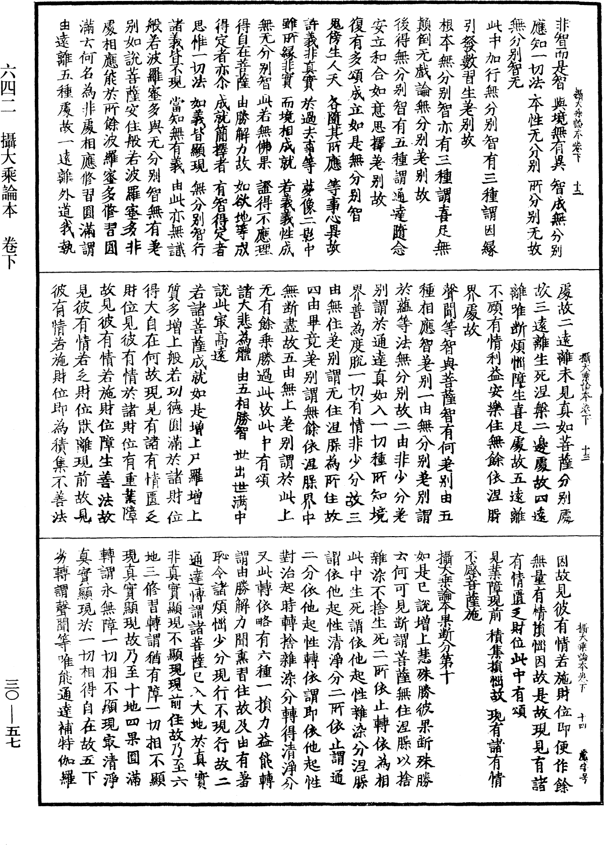 File:《中華大藏經》 第30冊 第0057頁.png