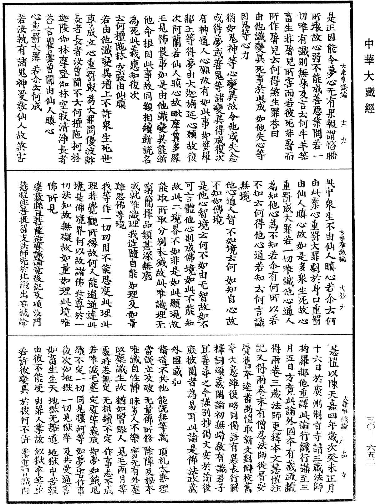File:《中華大藏經》 第30冊 第0652頁.png