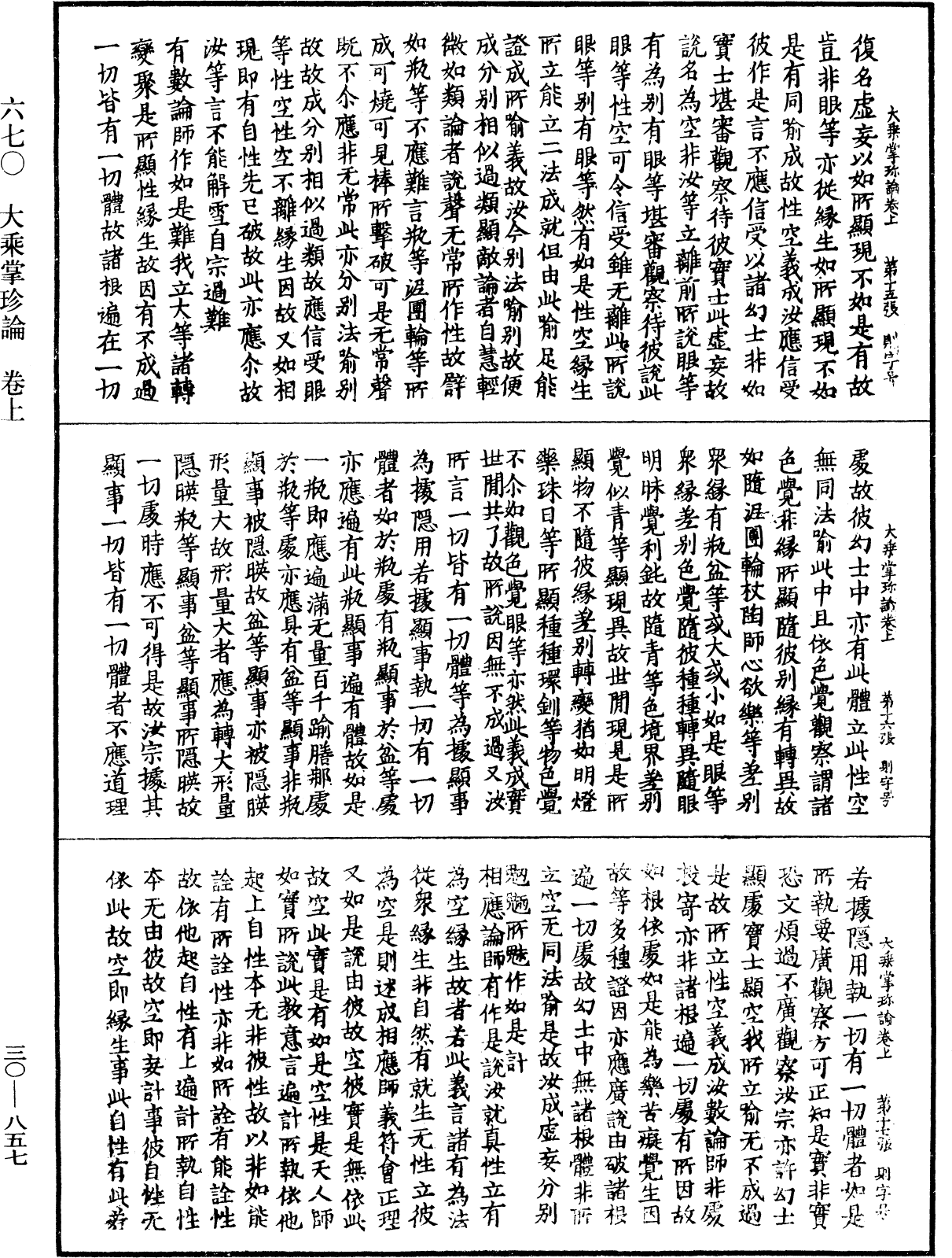 File:《中華大藏經》 第30冊 第0857頁.png