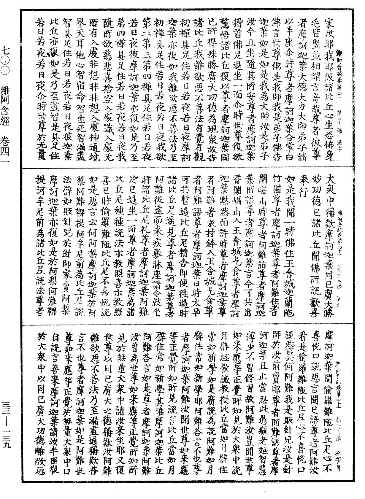 File:《中華大藏經》 第33冊 第0139頁.png