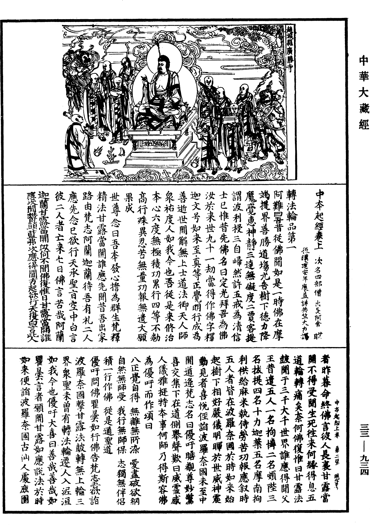 中本起經《中華大藏經》_第33冊_第0934頁