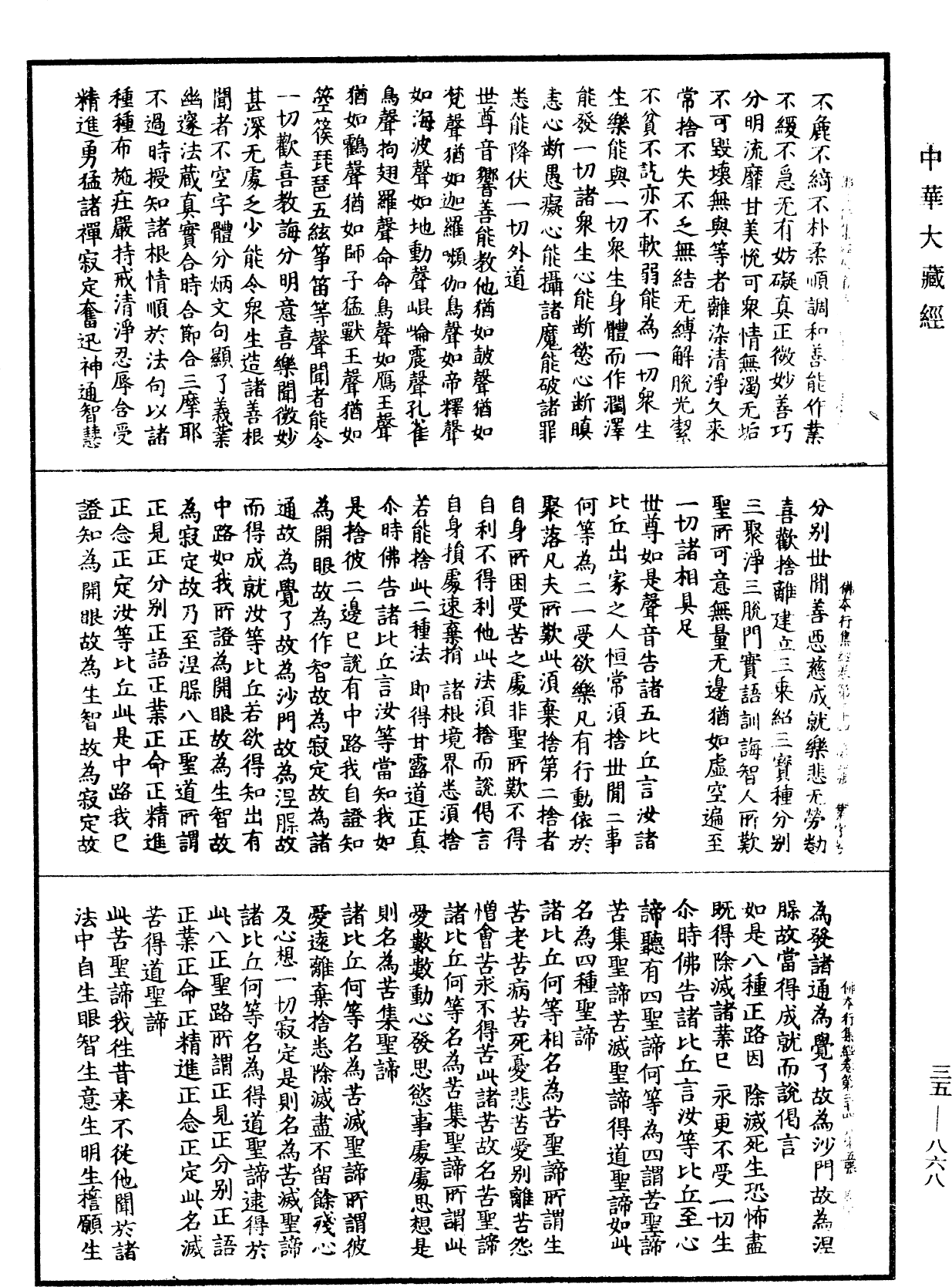 File:《中華大藏經》 第35冊 第0868頁.png